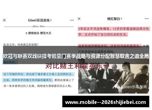 欧冠与联赛双线抉择考验豪门赛季战略与资源分配智慧取舍之道全局