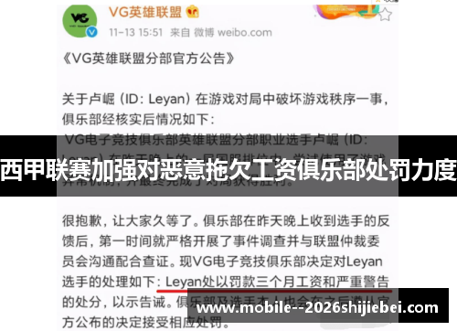 西甲联赛加强对恶意拖欠工资俱乐部处罚力度 西甲联赛加强对恶意拖欠工资俱乐部处罚力度