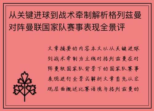 从关键进球到战术牵制解析格列兹曼对阵曼联国家队赛事表现全景评 从关键进球到战术牵制解析格列兹曼对阵曼联国家队赛事表现全景评
