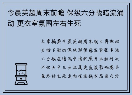 今晨英超周末前瞻 保级六分战暗流涌动 更衣室氛围左右生死 今晨英超周末前瞻 保级六分战暗流涌动 更衣室氛围左右生死