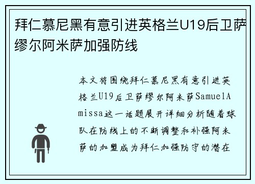拜仁慕尼黑有意引进英格兰U19后卫萨缪尔阿米萨加强防线
