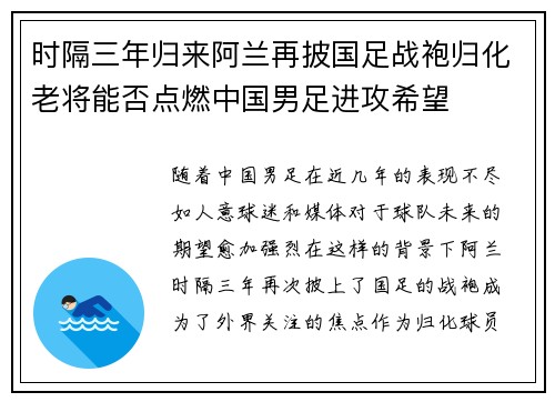时隔三年归来阿兰再披国足战袍归化老将能否点燃中国男足进攻希望 时隔三年归来阿兰再披国足战袍归化老将能否点燃中国男足进攻希望
