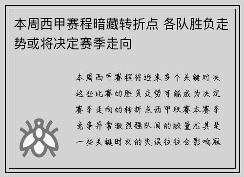 本周西甲赛程暗藏转折点 各队胜负走势或将决定赛季走向
