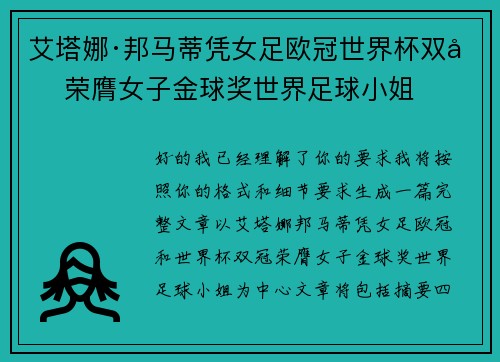 艾塔娜·邦马蒂凭女足欧冠世界杯双冠荣膺女子金球奖世界足球小姐