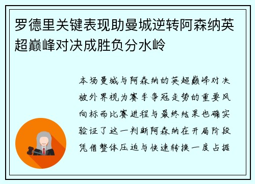 罗德里关键表现助曼城逆转阿森纳英超巅峰对决成胜负分水岭