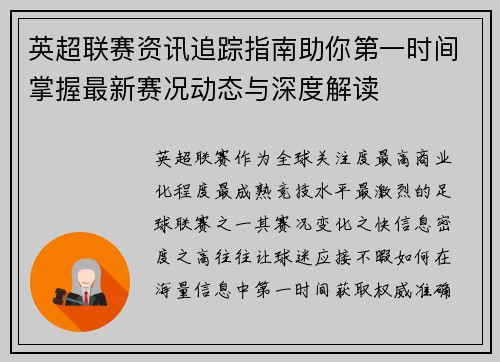 英超联赛资讯追踪指南助你第一时间掌握最新赛况动态与深度解读 英超联赛资讯追踪指南助你第一时间掌握最新赛况动态与深度解读