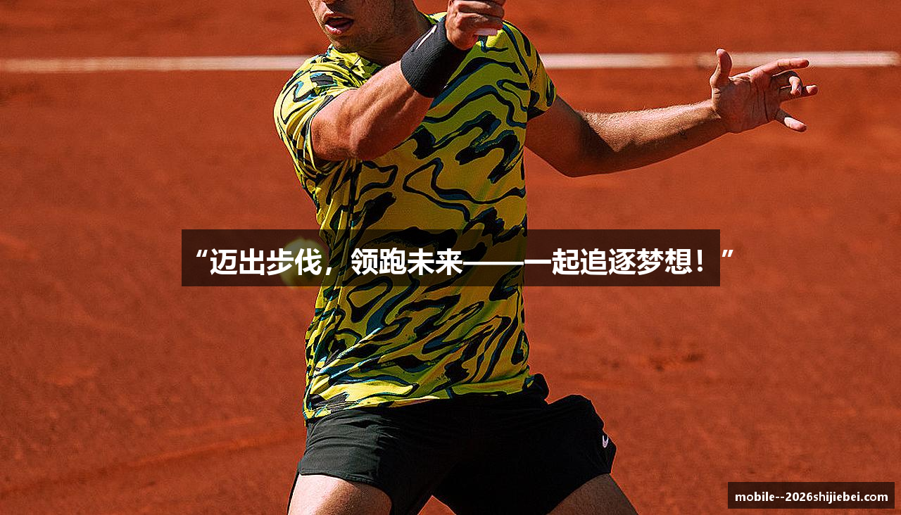 “迈出步伐，领跑未来——一起追逐梦想！”